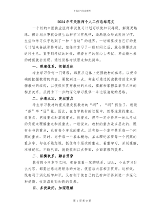 2024年有关医师个人工作总结范文