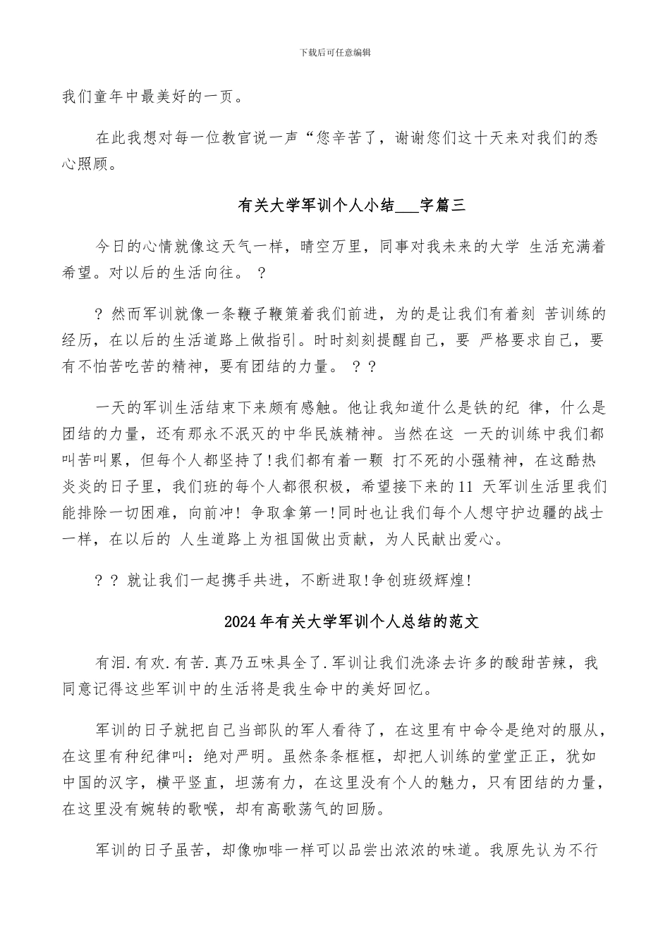 2024年有关大学军训个人小结_第2页