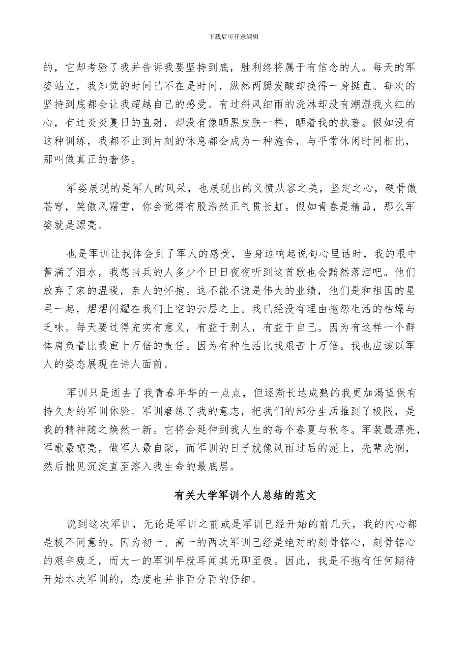 2024年有关大学军训个人小结_第3页