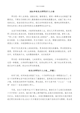 2024年有关大学军训个人小结