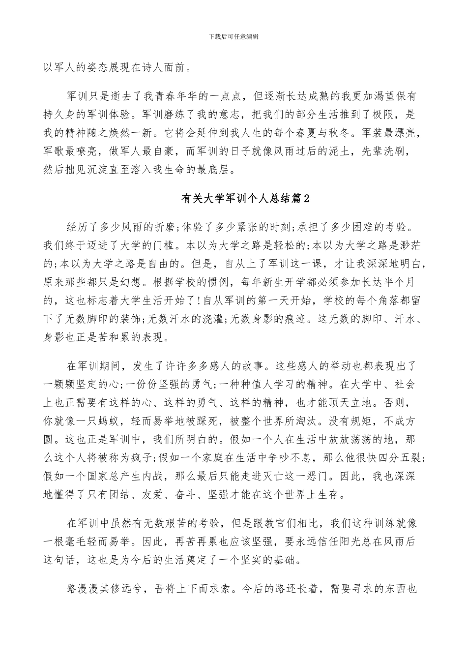 2024年有关大学军训个人总结范文_第2页