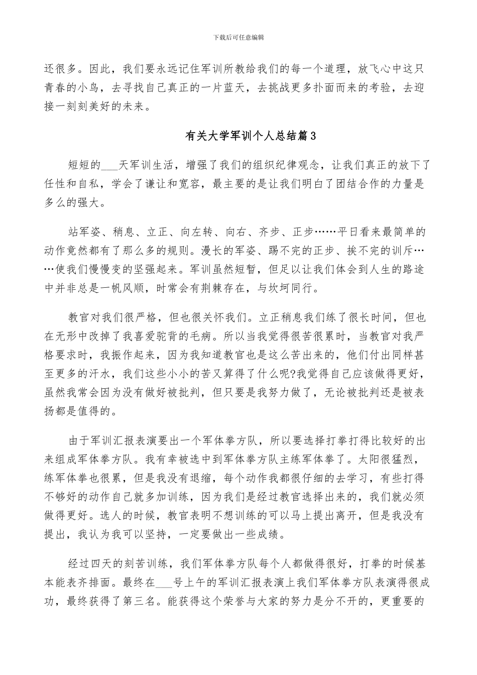 2024年有关大学军训个人总结范文_第3页