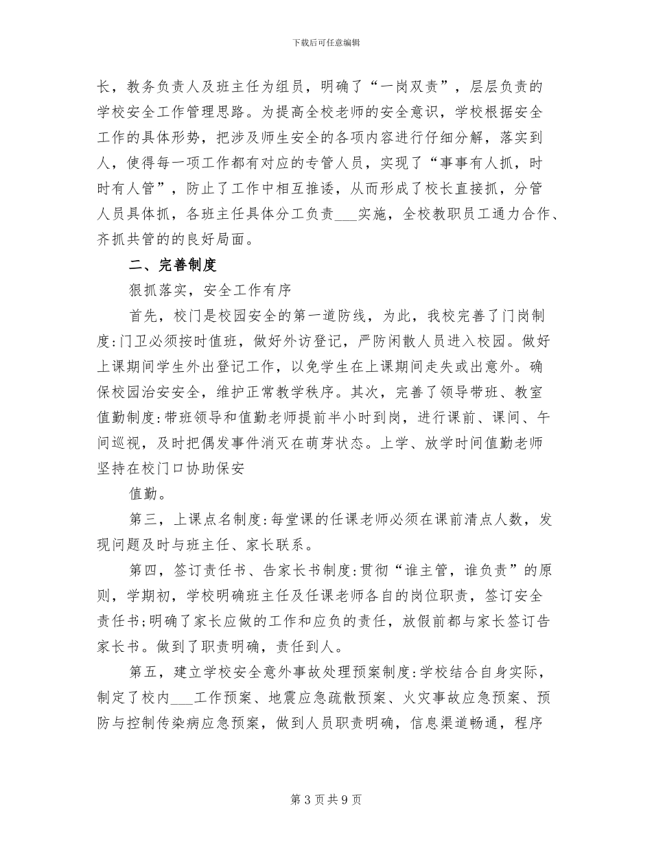 2024年有关小学三年级上学期班主任工作总结_第3页
