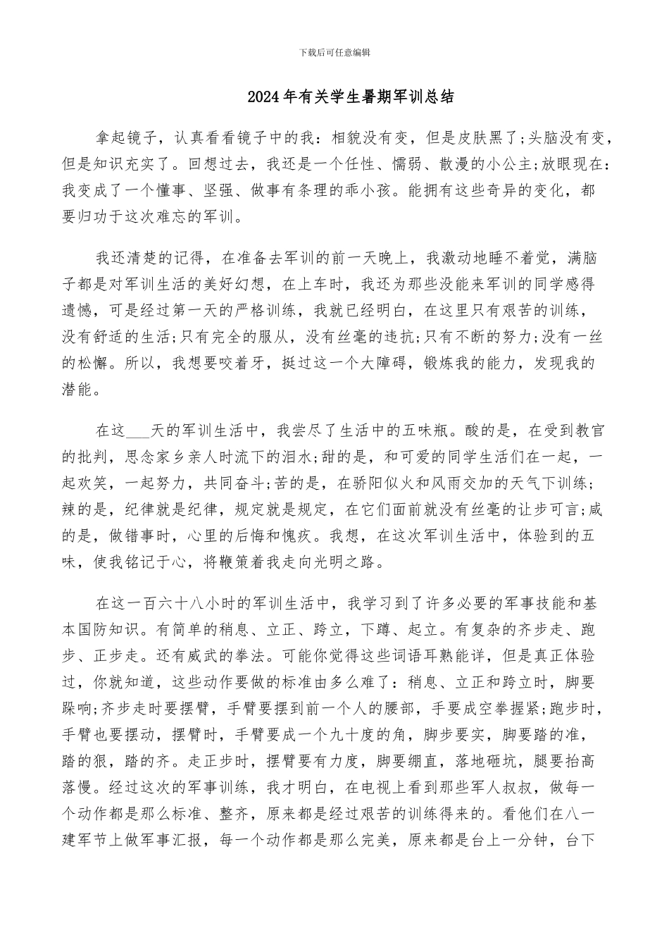 2024年有关学生暑期军训总结_第1页