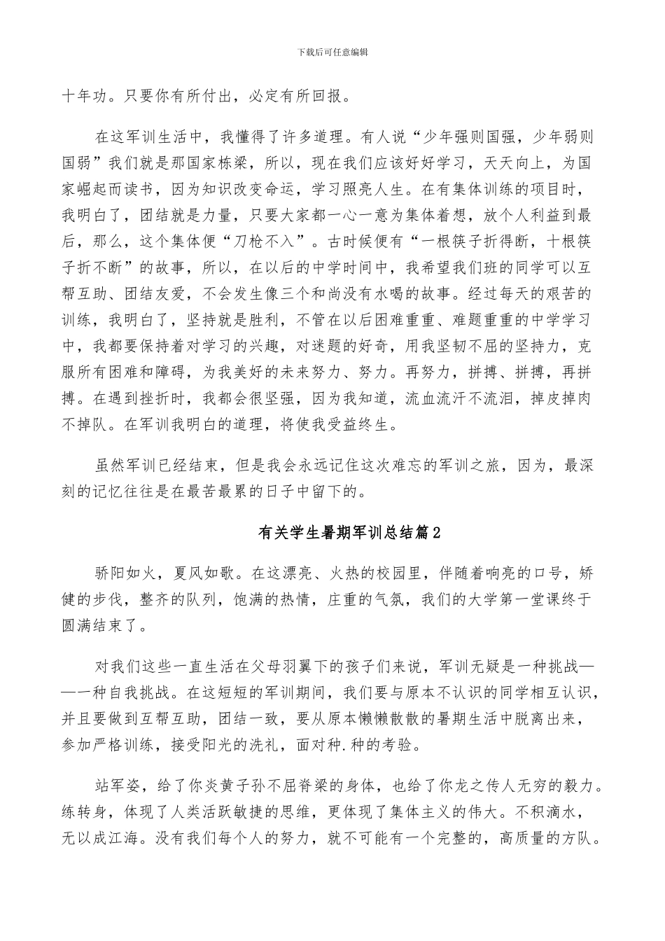 2024年有关学生暑期军训总结_第2页
