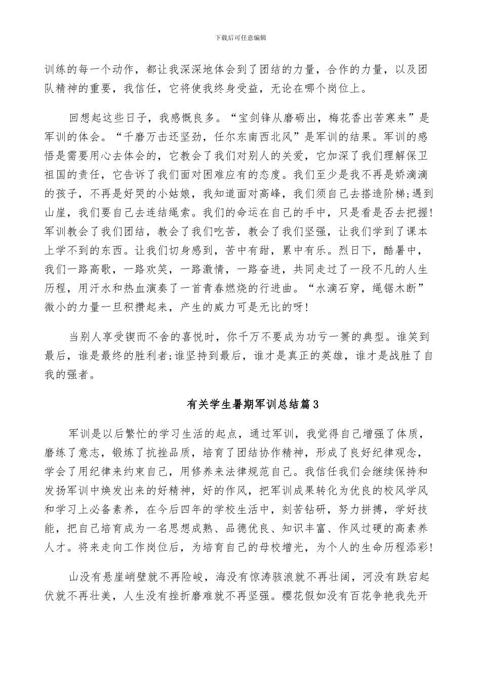 2024年有关学生暑期军训总结_第3页