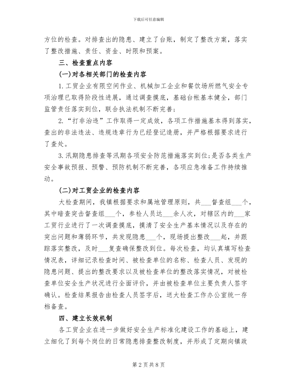 2024年有关工贸行业安全生产工作总结_第2页