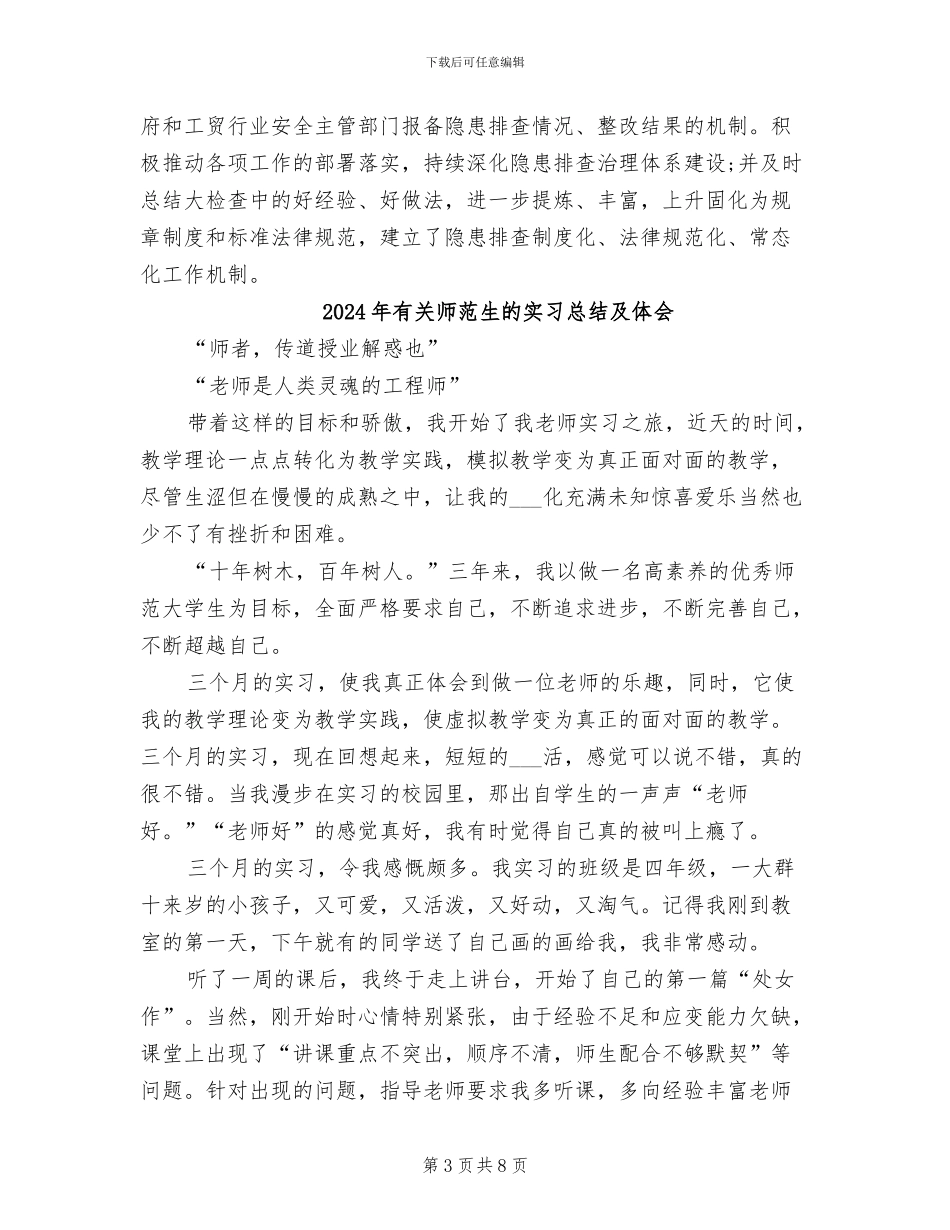 2024年有关工贸行业安全生产工作总结_第3页