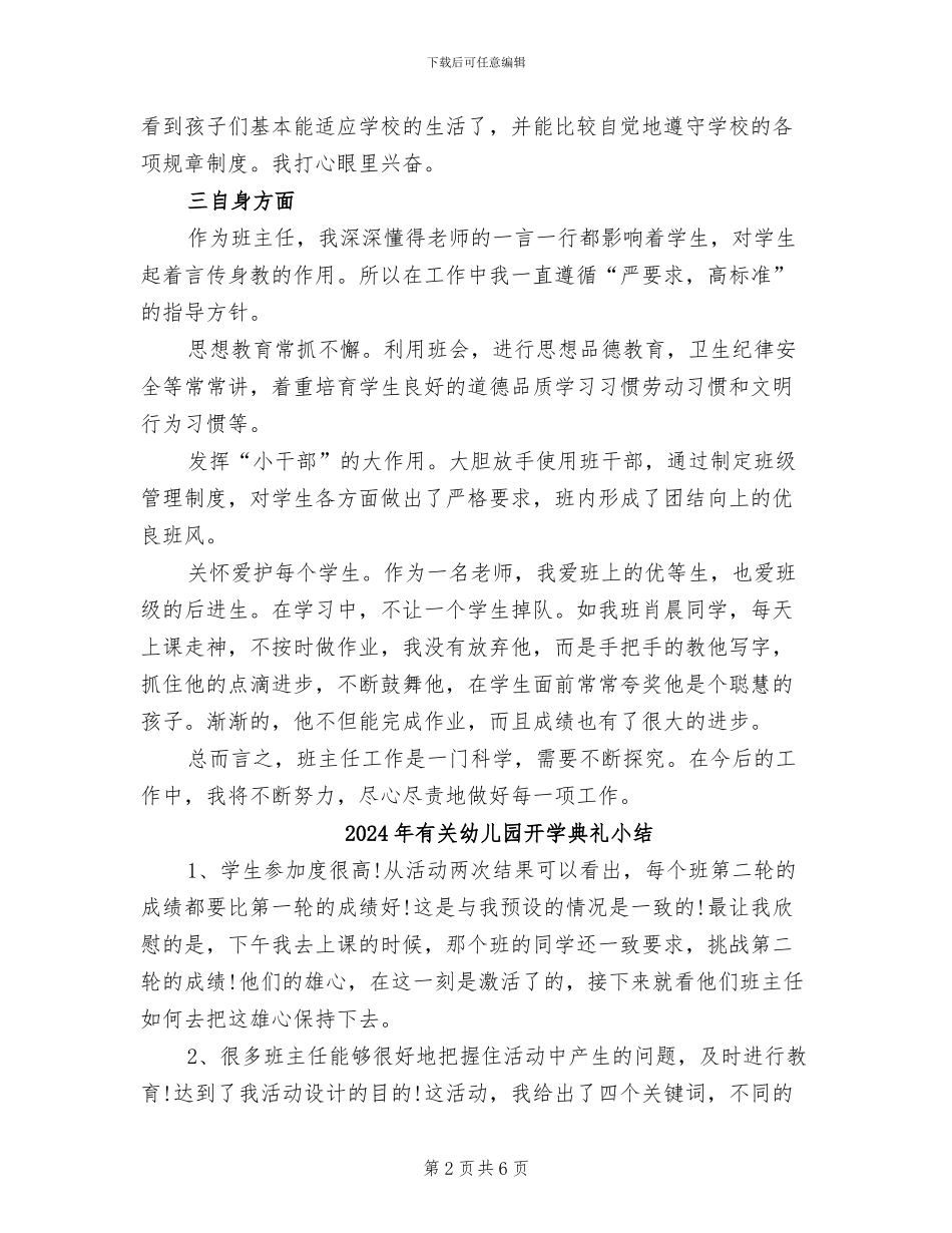 2024年有关年级的班主任工作总结_第2页