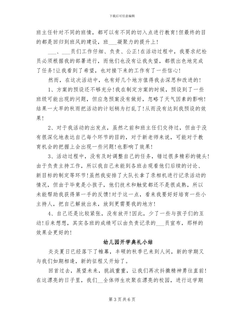 2024年有关年级的班主任工作总结_第3页