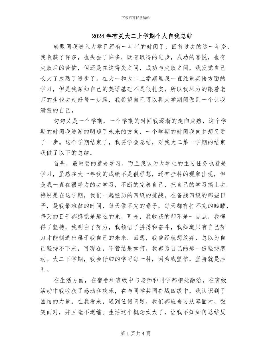 2024年有关大二上学期个人自我总结_第1页
