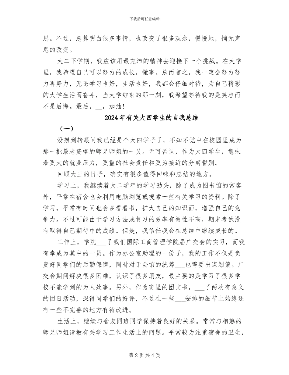 2024年有关大二上学期个人自我总结_第2页
