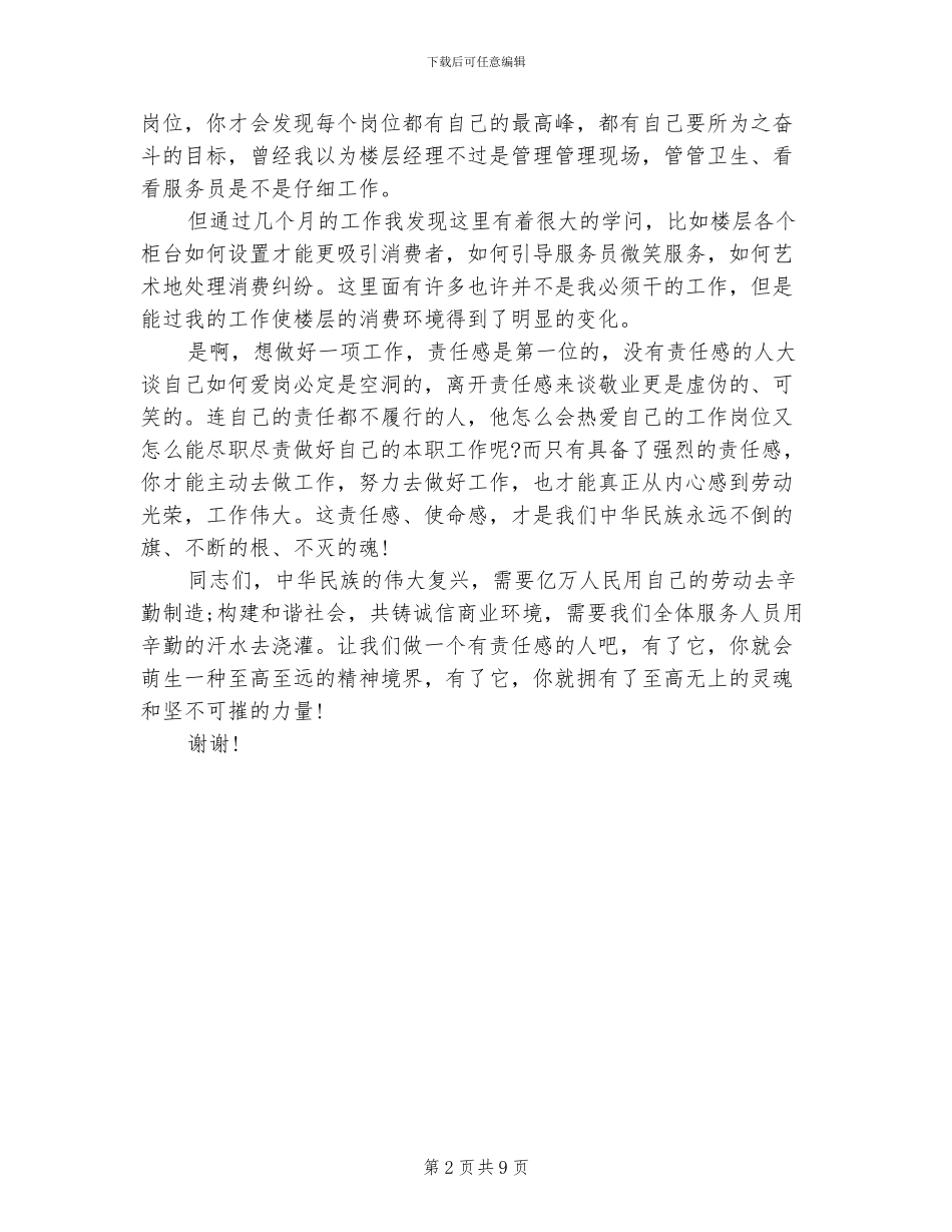 2024年有关劳动节演讲稿范文总结_第2页