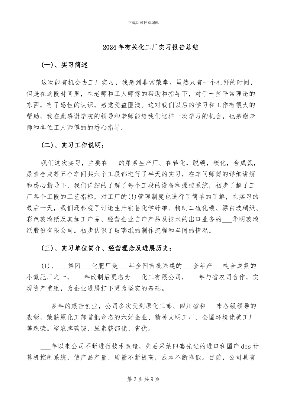 2024年有关劳动节演讲稿范文总结_第3页