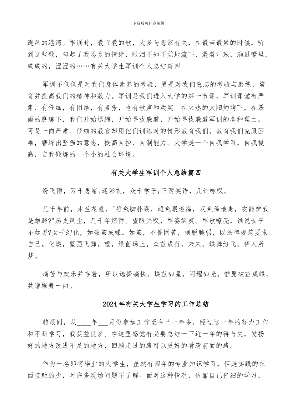 2024年有关大学生军训个人总结范文_第2页