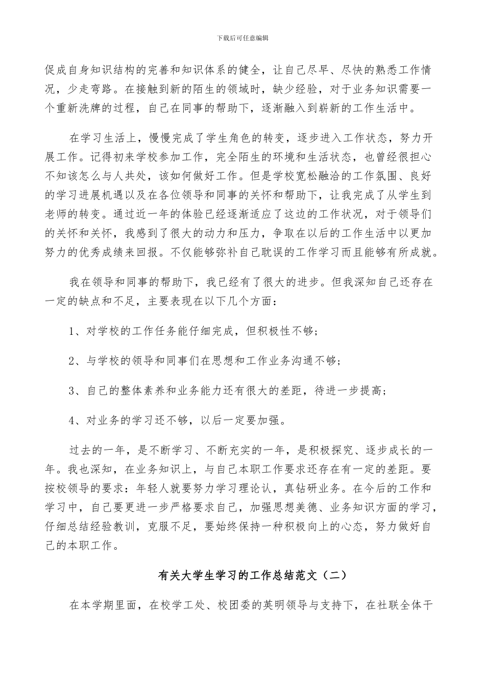2024年有关大学生军训个人总结范文_第3页