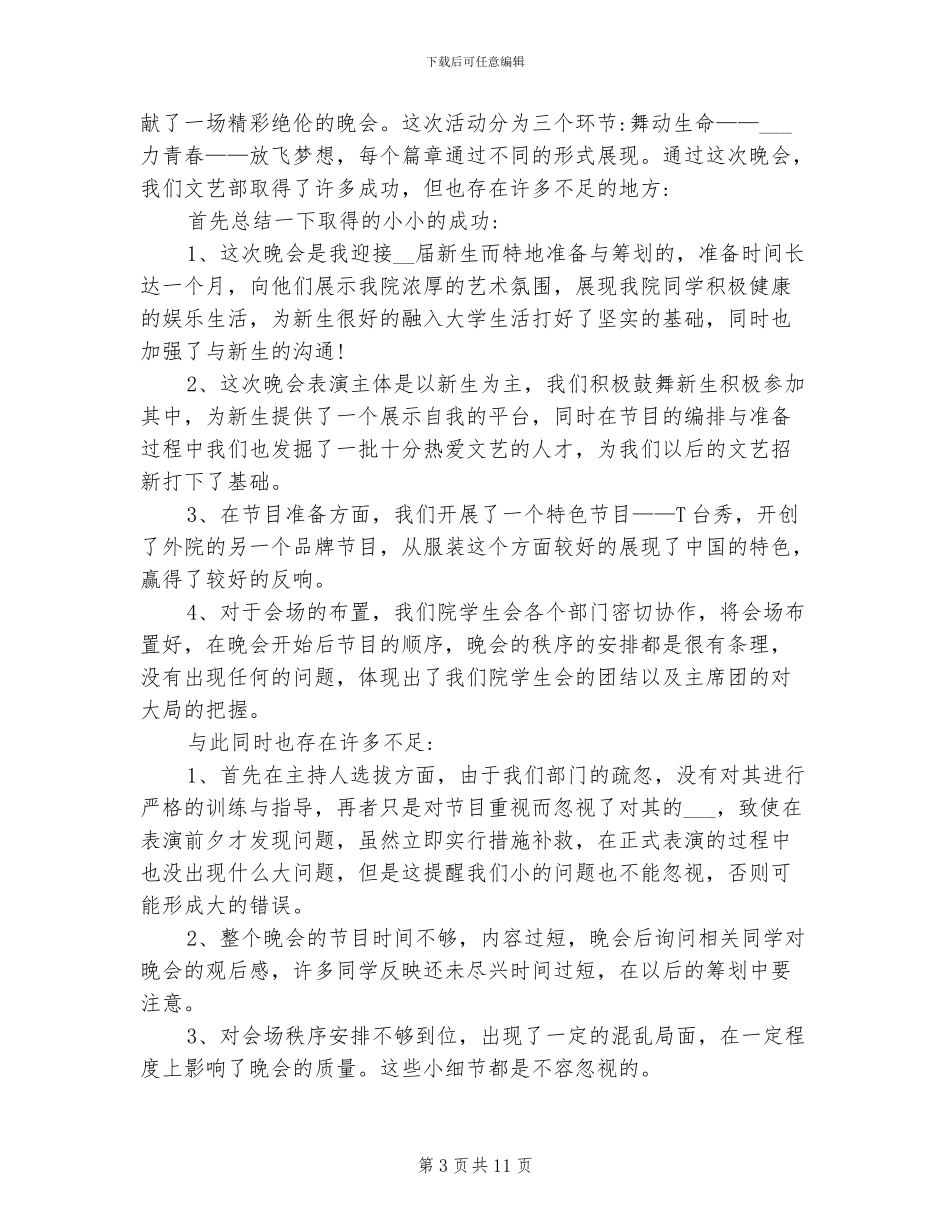 2024年有关幼儿园开学典礼小结_第3页