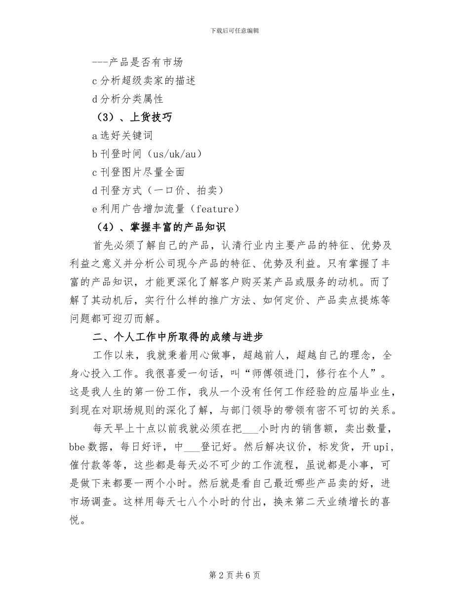 2024年有关广告销售个人工作总结_第2页