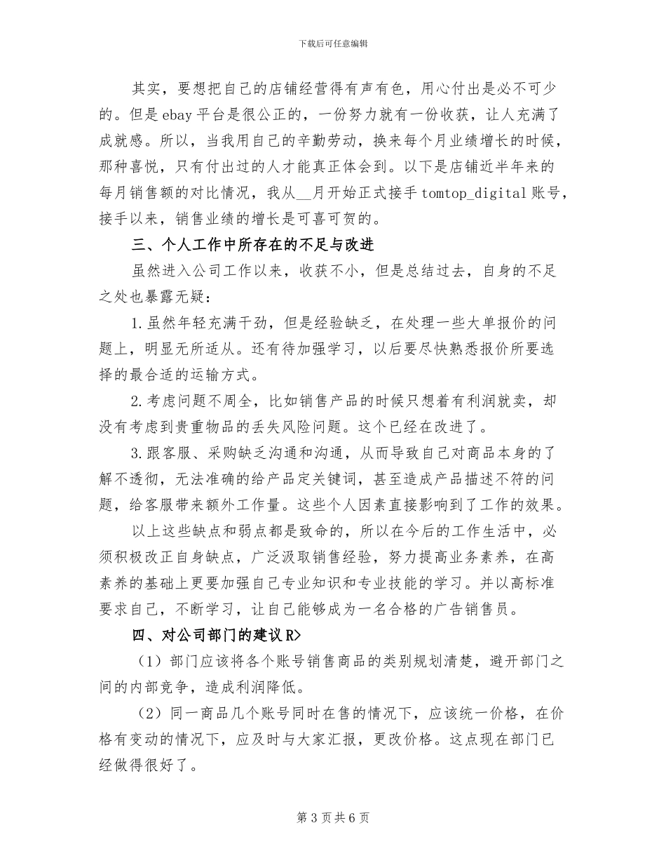 2024年有关广告销售个人工作总结_第3页