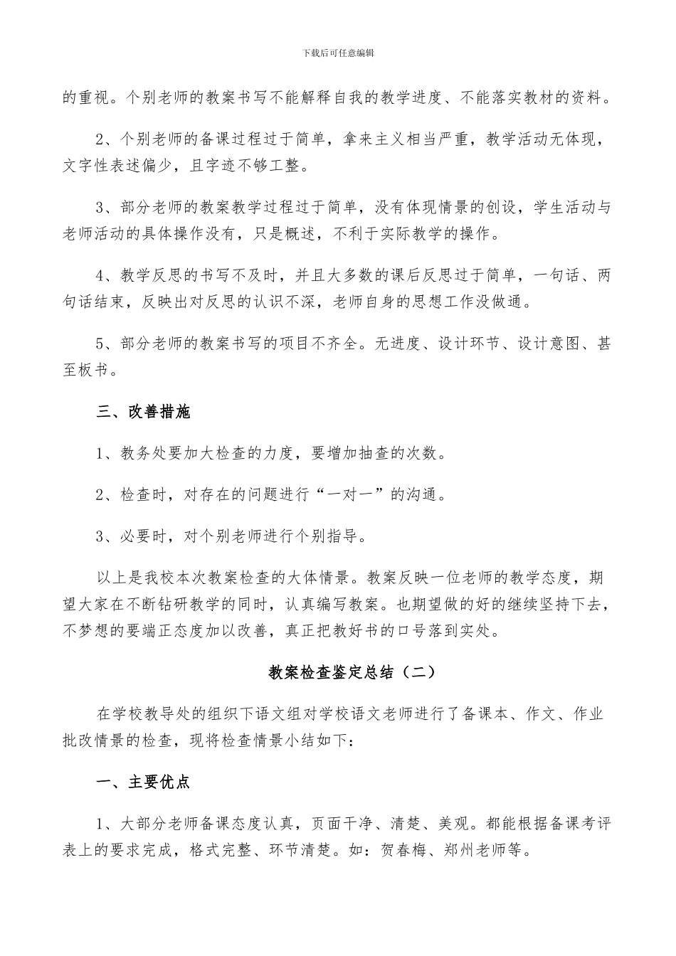 2024年有关教案鉴定总结_第2页