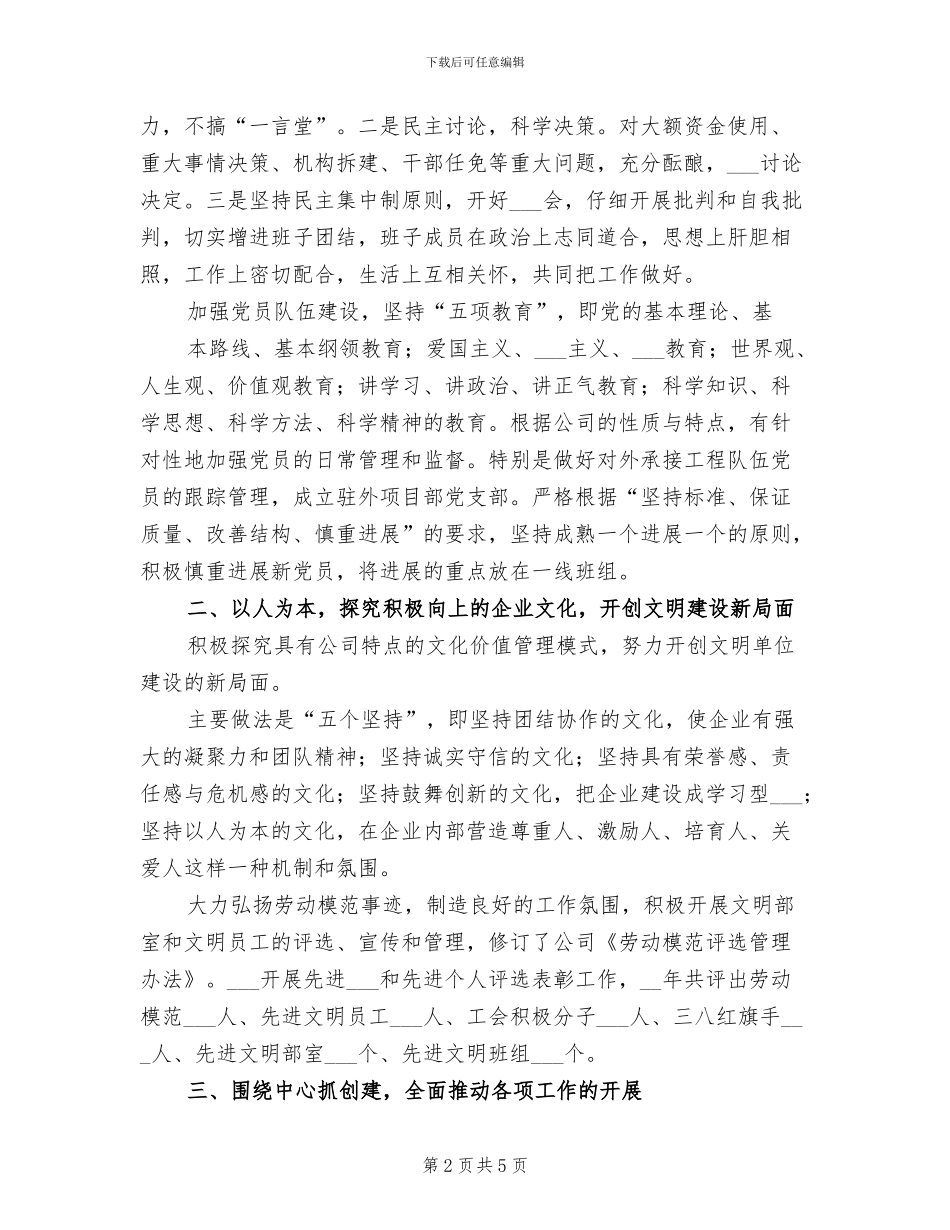 2024年有关文明单位年度工作总结_第2页