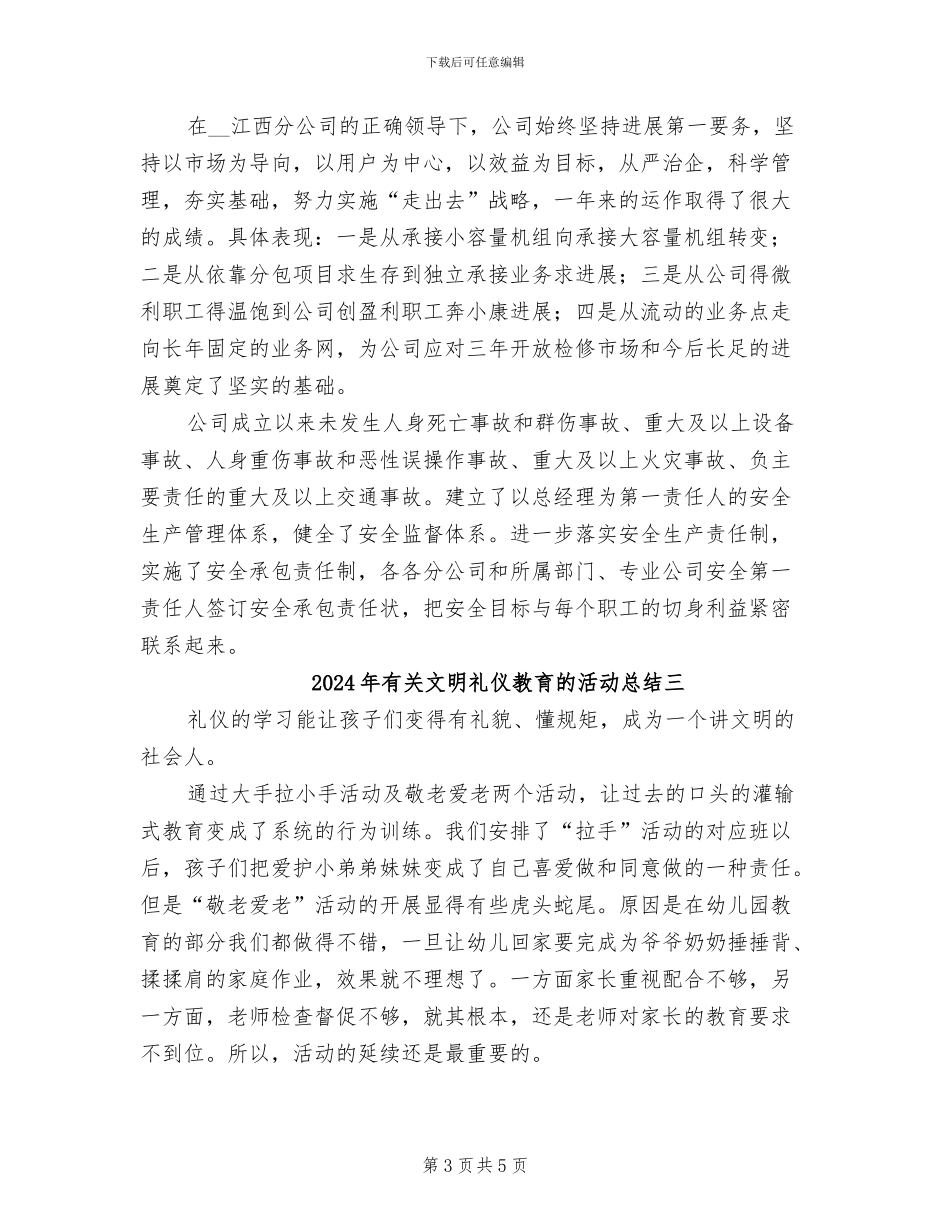 2024年有关文明单位年度工作总结_第3页