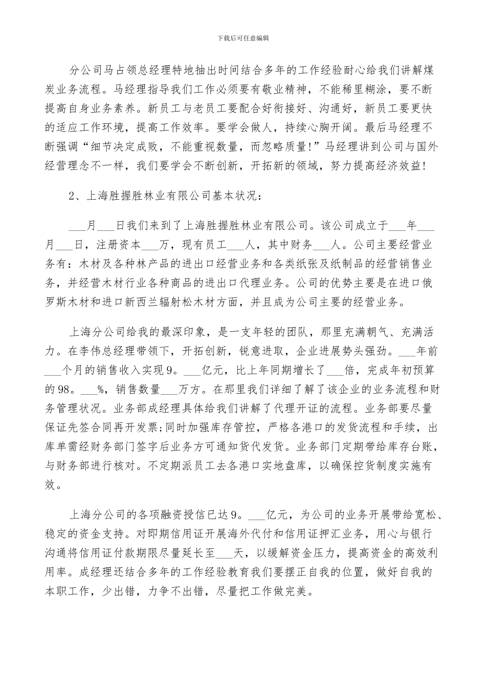 2024年有关新员工的工作总结_第2页