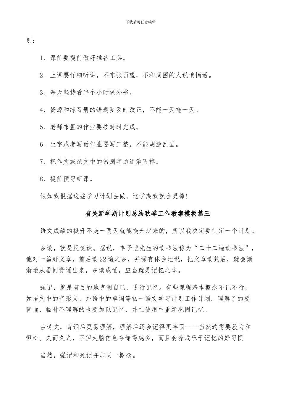 2024年有关新学斯计划总结秋季工作教案模板_第2页