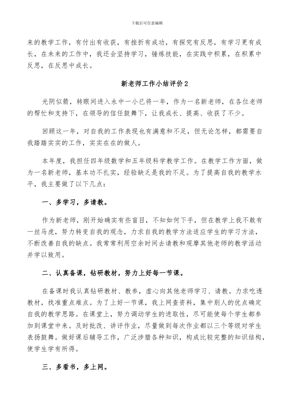 2024年有关新教师工作小结评价_第3页