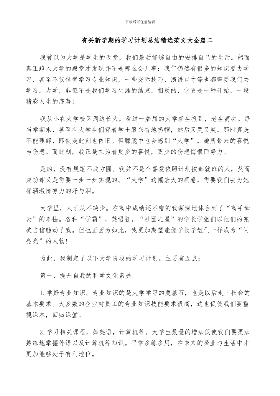 2024年有关新学期的学习计划总结范文_第2页