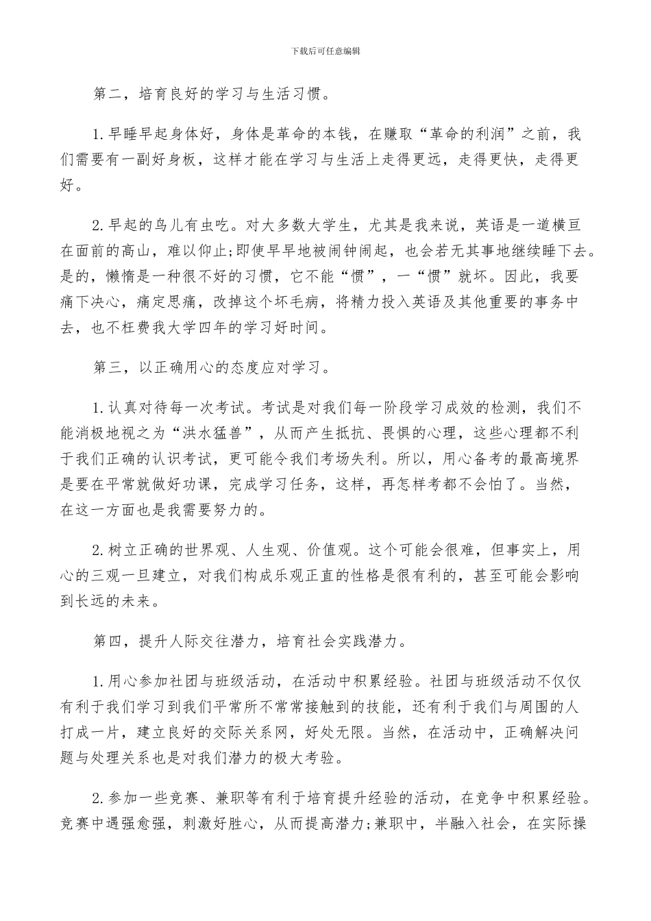 2024年有关新学期的学习计划总结范文_第3页