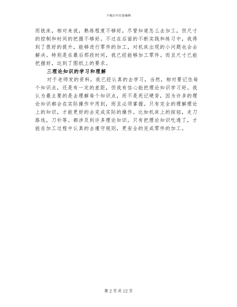 2024年有关数控中级的实习总结_第2页