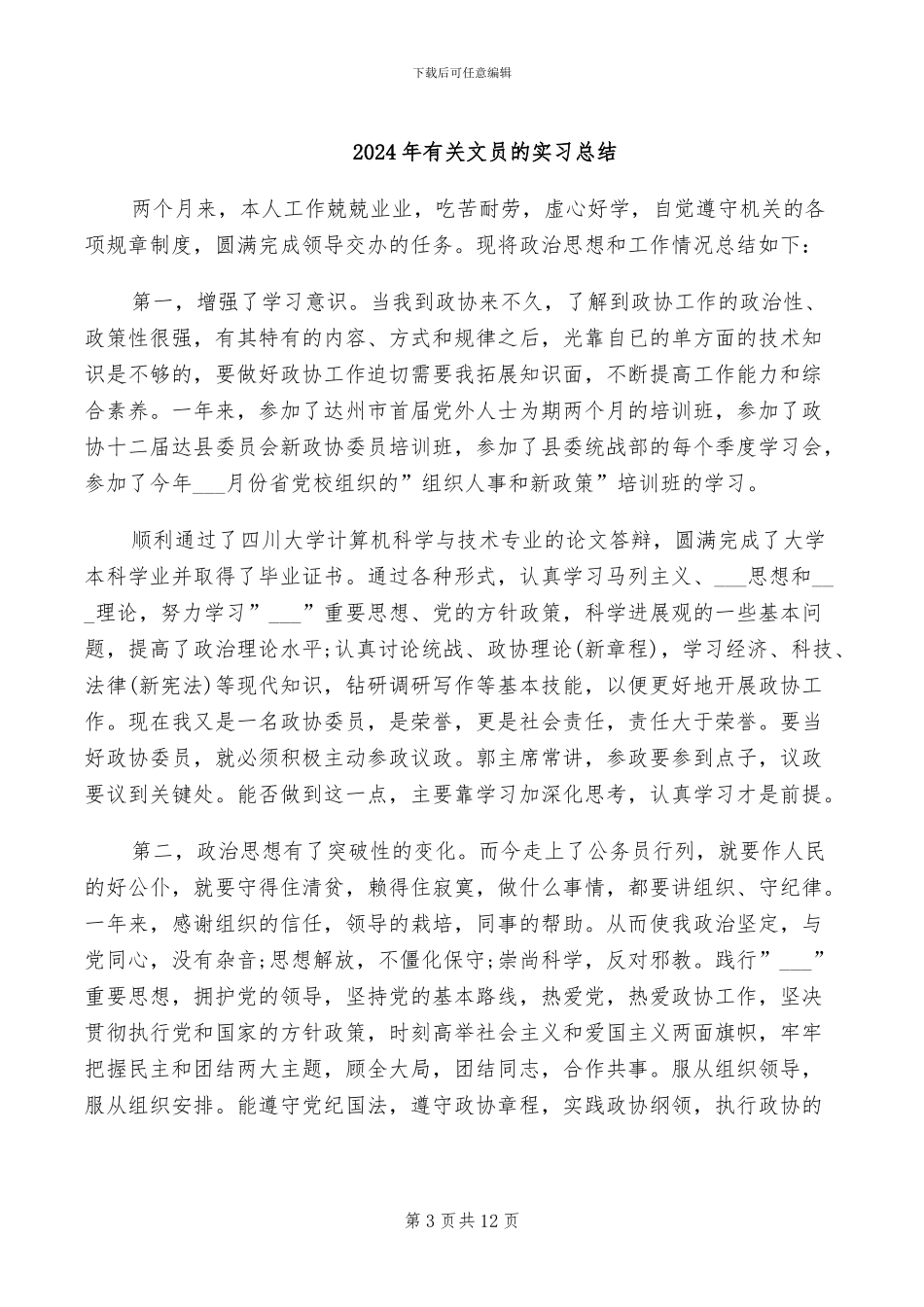 2024年有关数控中级的实习总结_第3页