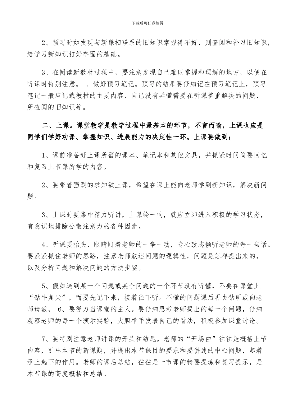 2024年有关新学期的学习计划总结秋季工作教案模板_第3页