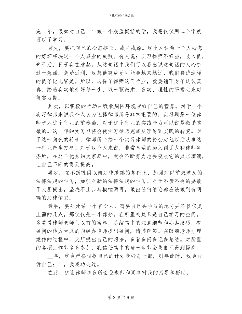 2024年有关律师个人工作总结范文_第2页