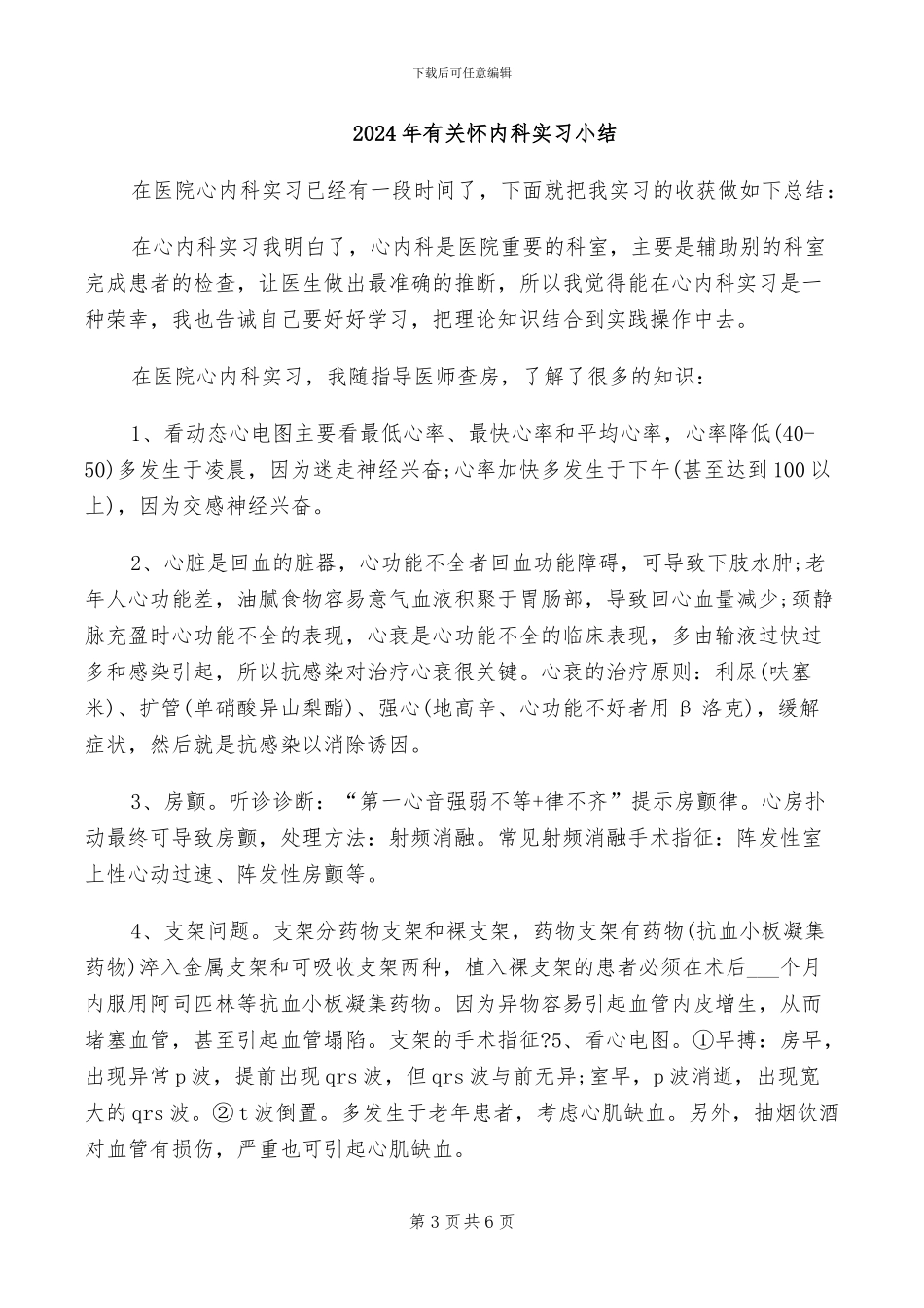 2024年有关律师个人工作总结范文_第3页