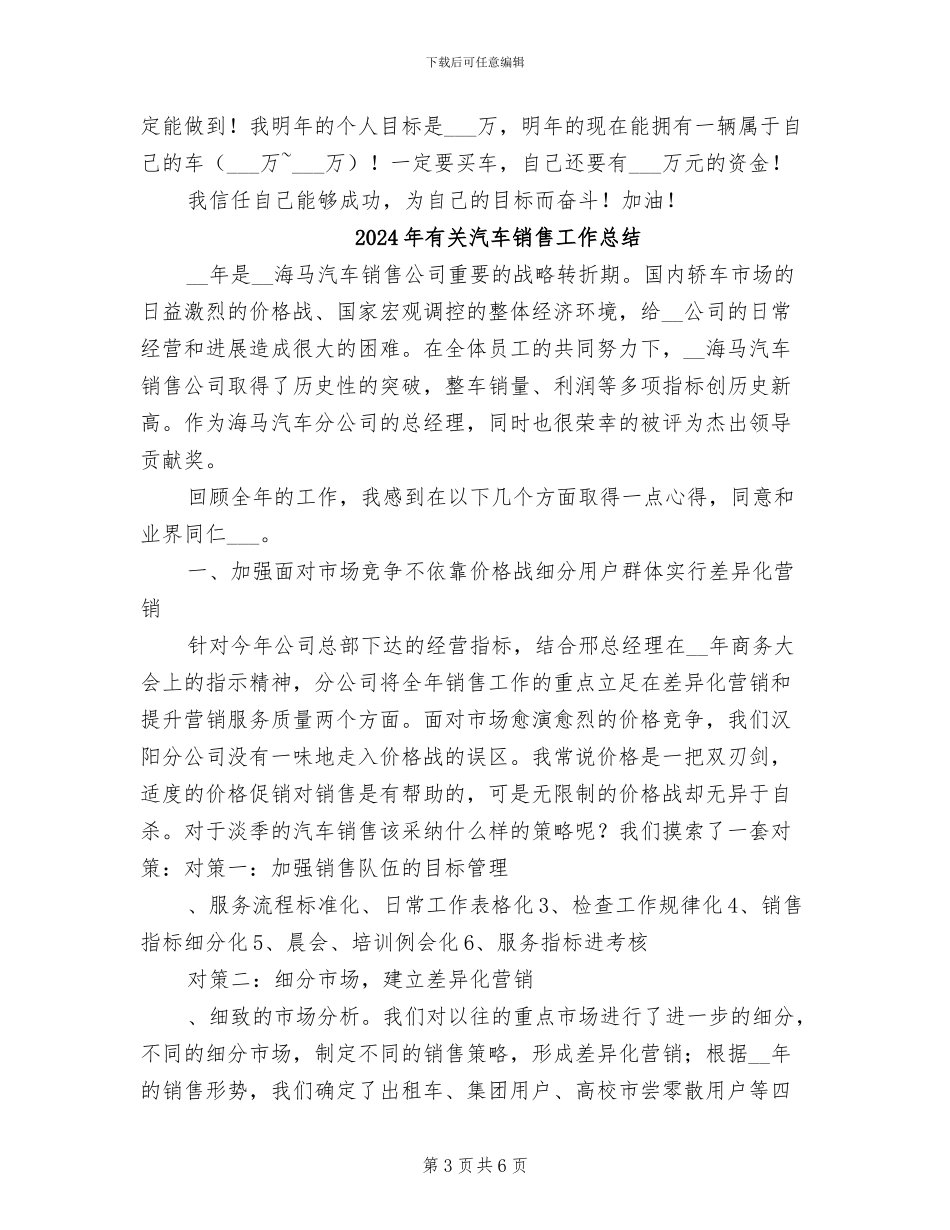 2024年有关汽车销售人员年终工作总结_第3页