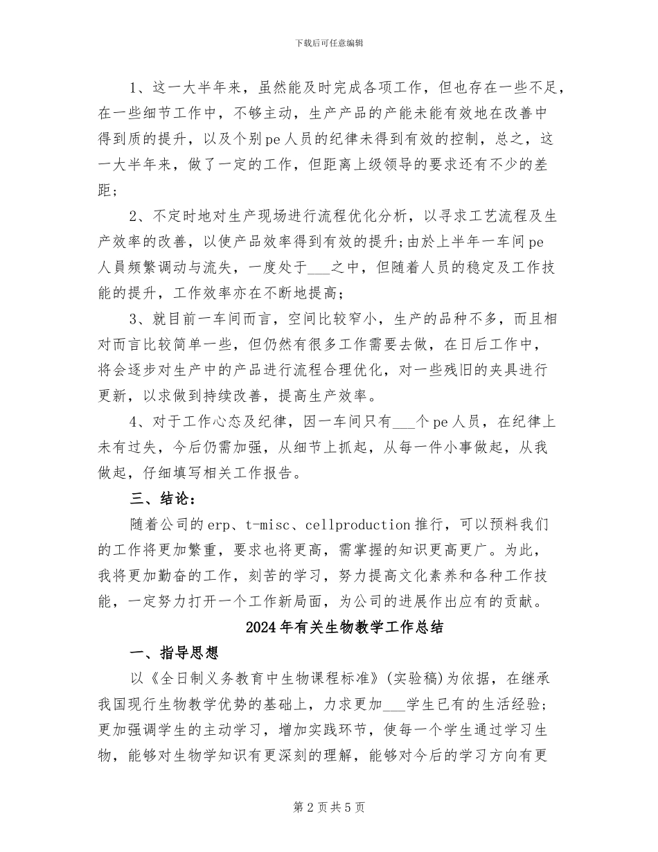 2024年有关生产车间工作总结优秀_第2页