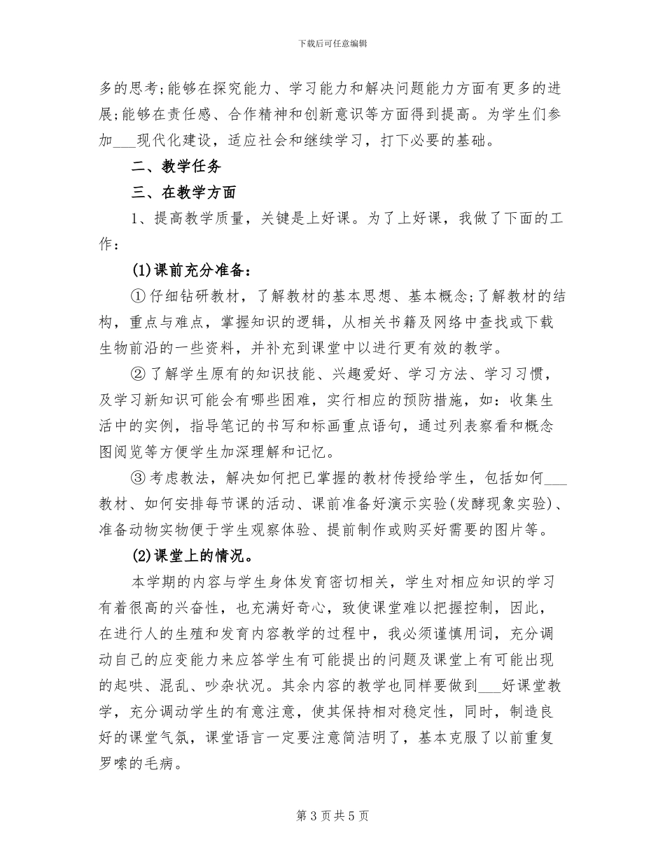 2024年有关生产车间工作总结优秀_第3页