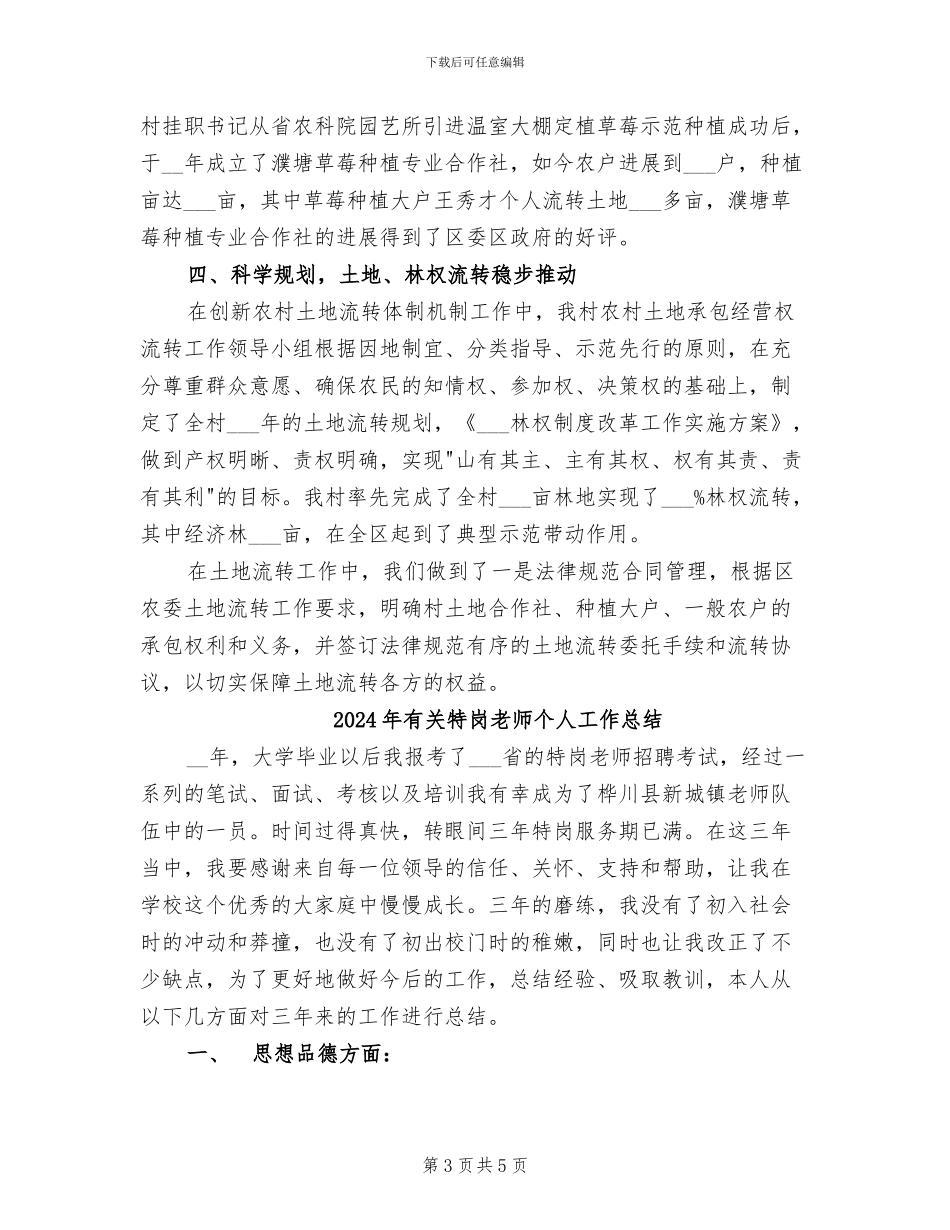 2024年有关濮塘村土地流转的工作总结报告_第3页