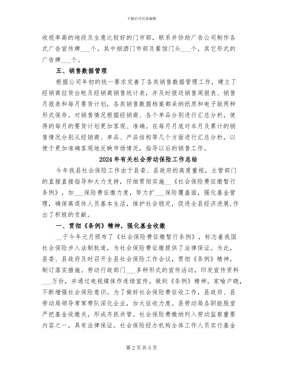 2024年有关白酒销售工作总结_第2页