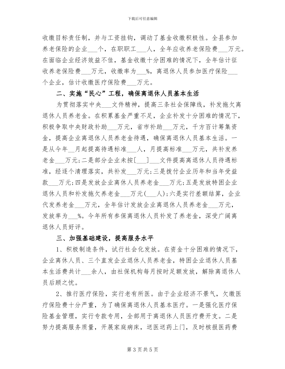 2024年有关白酒销售工作总结_第3页