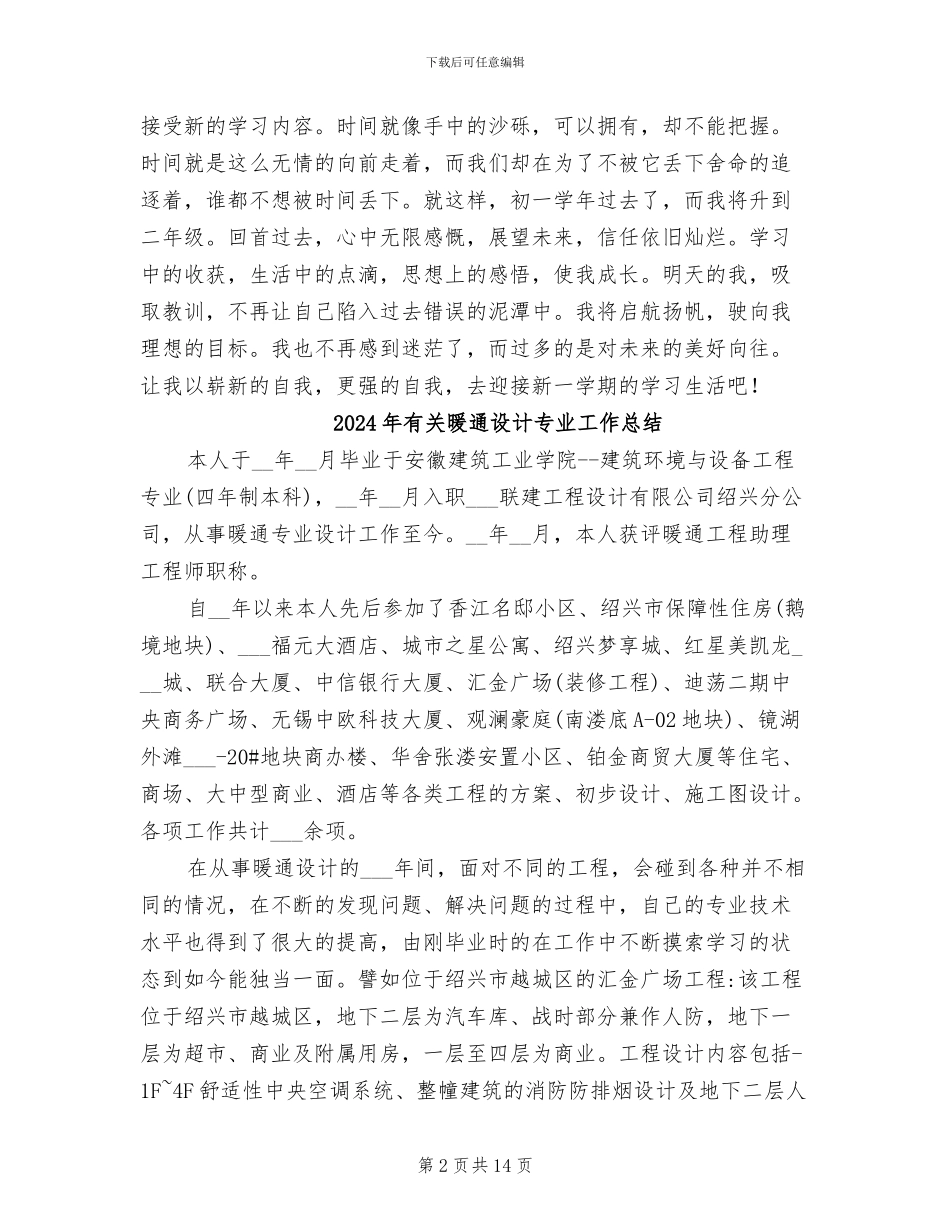 2024年有关暑假的自我总结_第2页