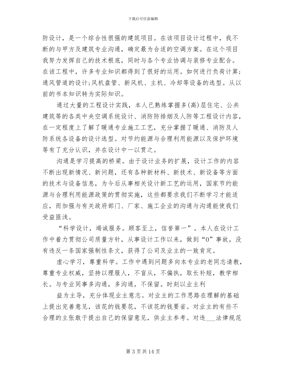 2024年有关暑假的自我总结_第3页