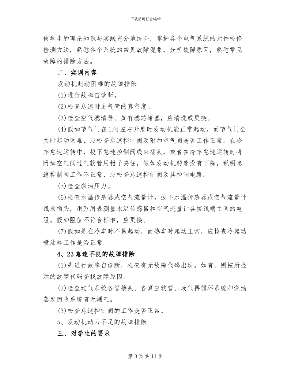 2024年有关毕业生的银行实习总结_第3页