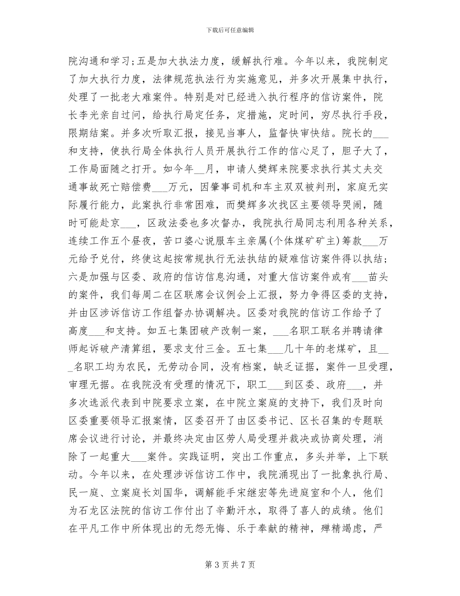 2024年有关法院信访工作总结_第3页