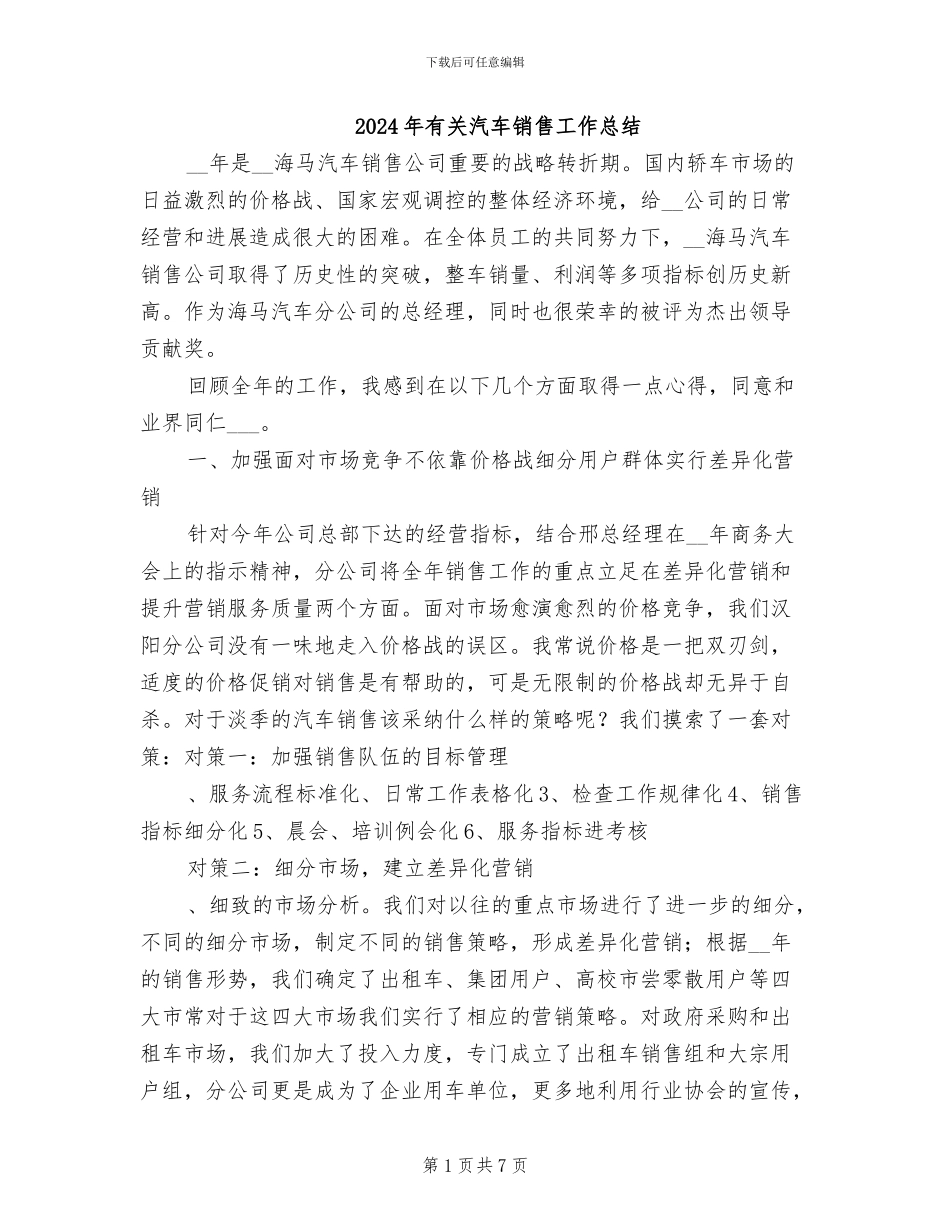2024年有关汽车销售工作总结_第1页