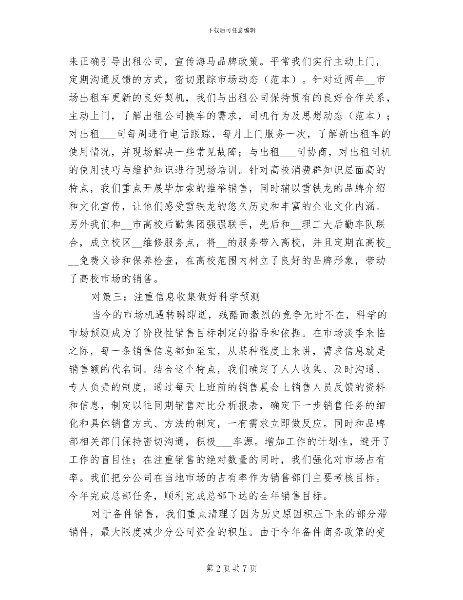 2024年有关汽车销售工作总结_第2页