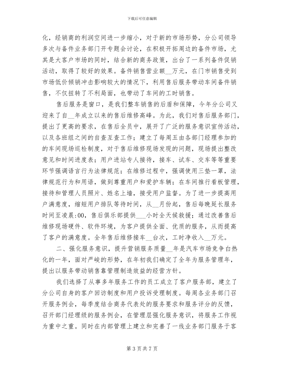 2024年有关汽车销售工作总结_第3页