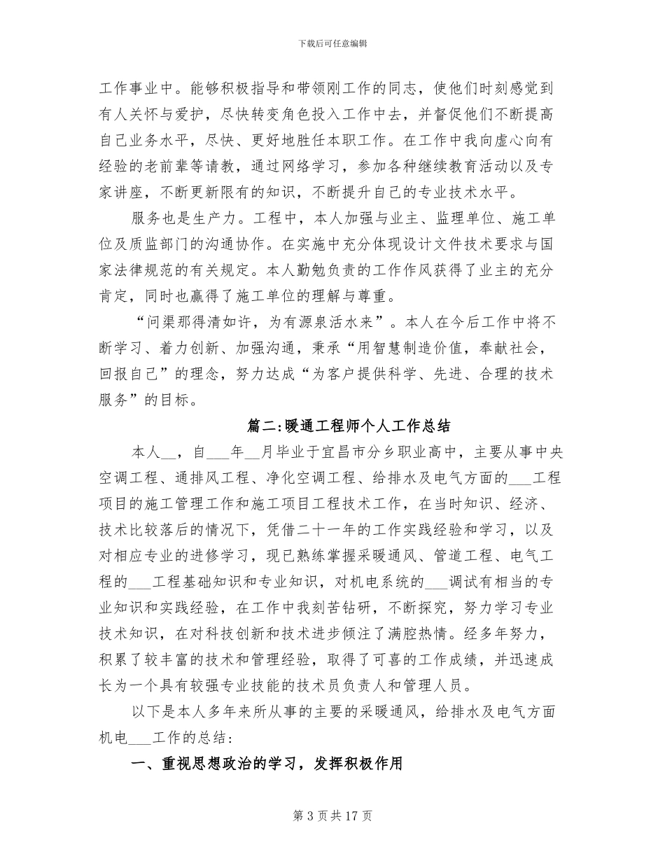 2024年有关暖通设计专业工作总结_第3页